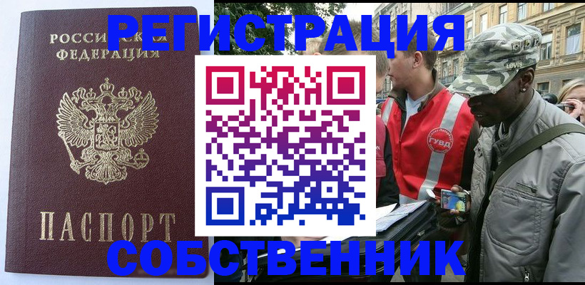 временная регистрация для всех в Геленджике