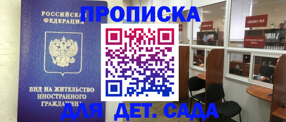 прописка в Геленджике
