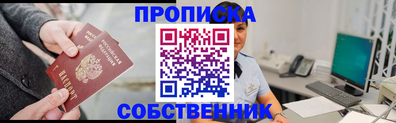 временная регистрация 2025 в Геленджике