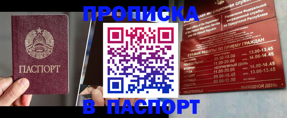 временная регистрация купить в Геленджике