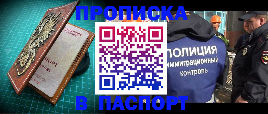 прописка в Геленджике