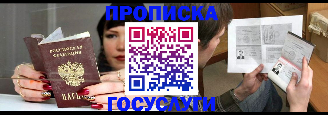 пропишу в квартире в Геленджике