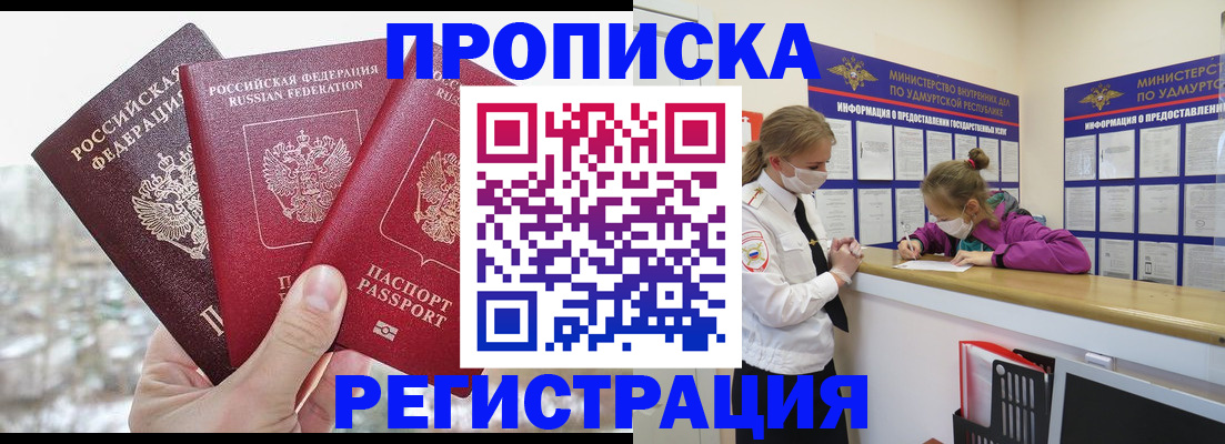 прописка в Геленджике