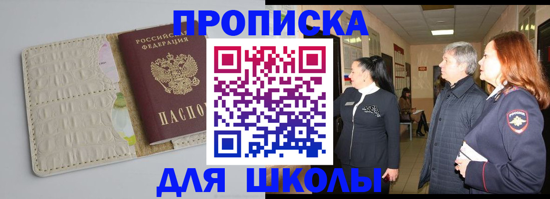 временная прописка в Геленджике