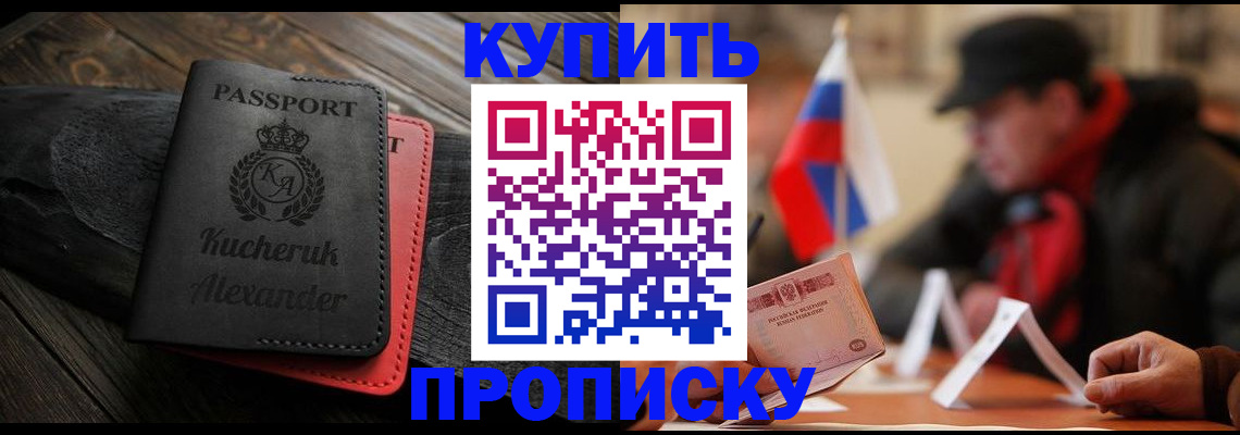 временная регистрация купить в Геленджике