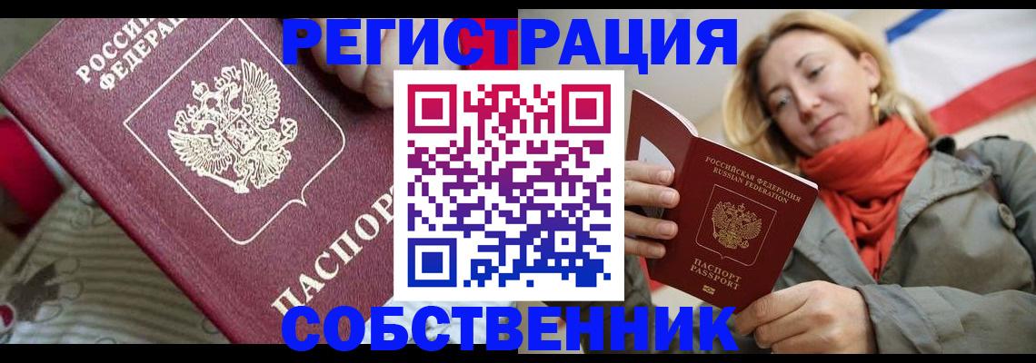 временная регистрация купить в Геленджике