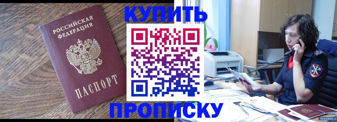 прописка в Геленджике