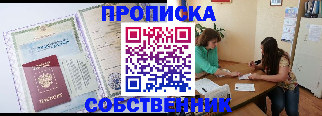 временная регистрация 2025 в Геленджике